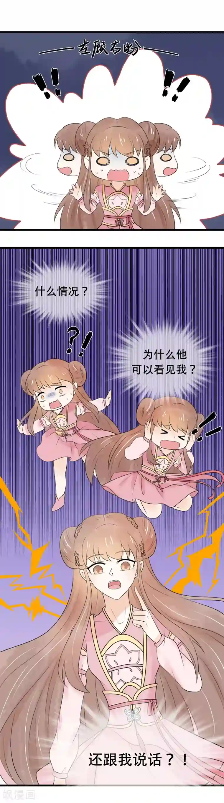 三生石之忘生缘第39话 玄舒又变腹黑了