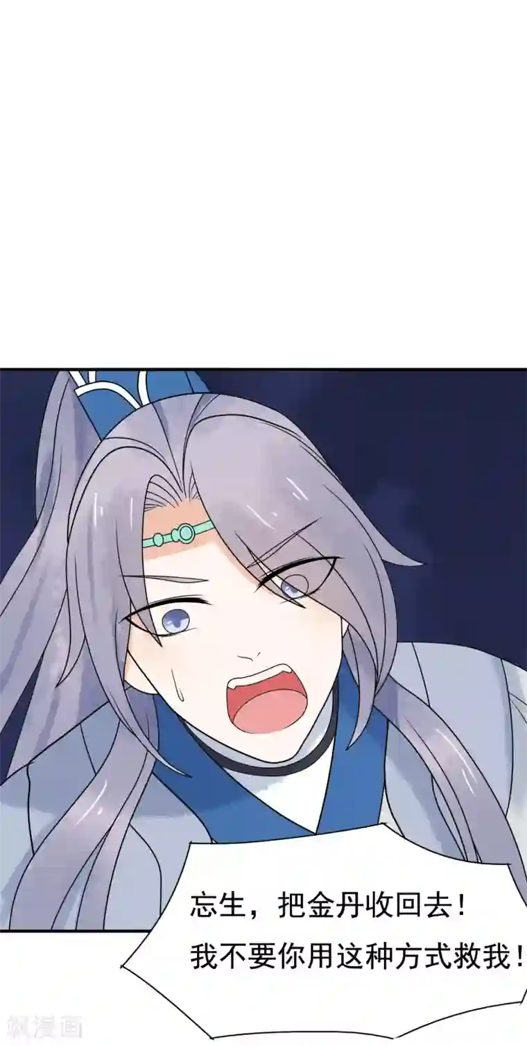 三生石之忘生缘第39话 玄舒又变腹黑了