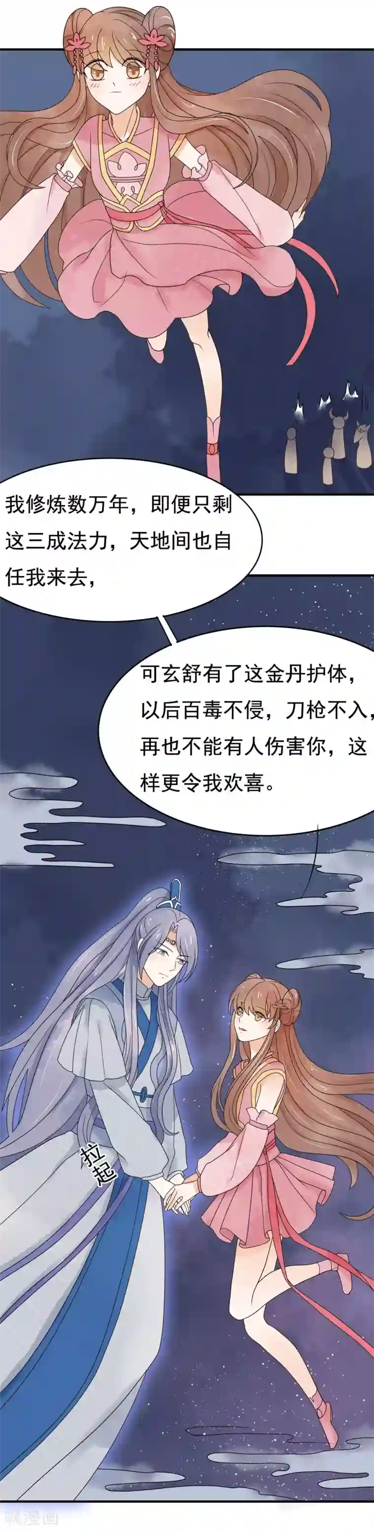 三生石之忘生缘第39话 玄舒又变腹黑了