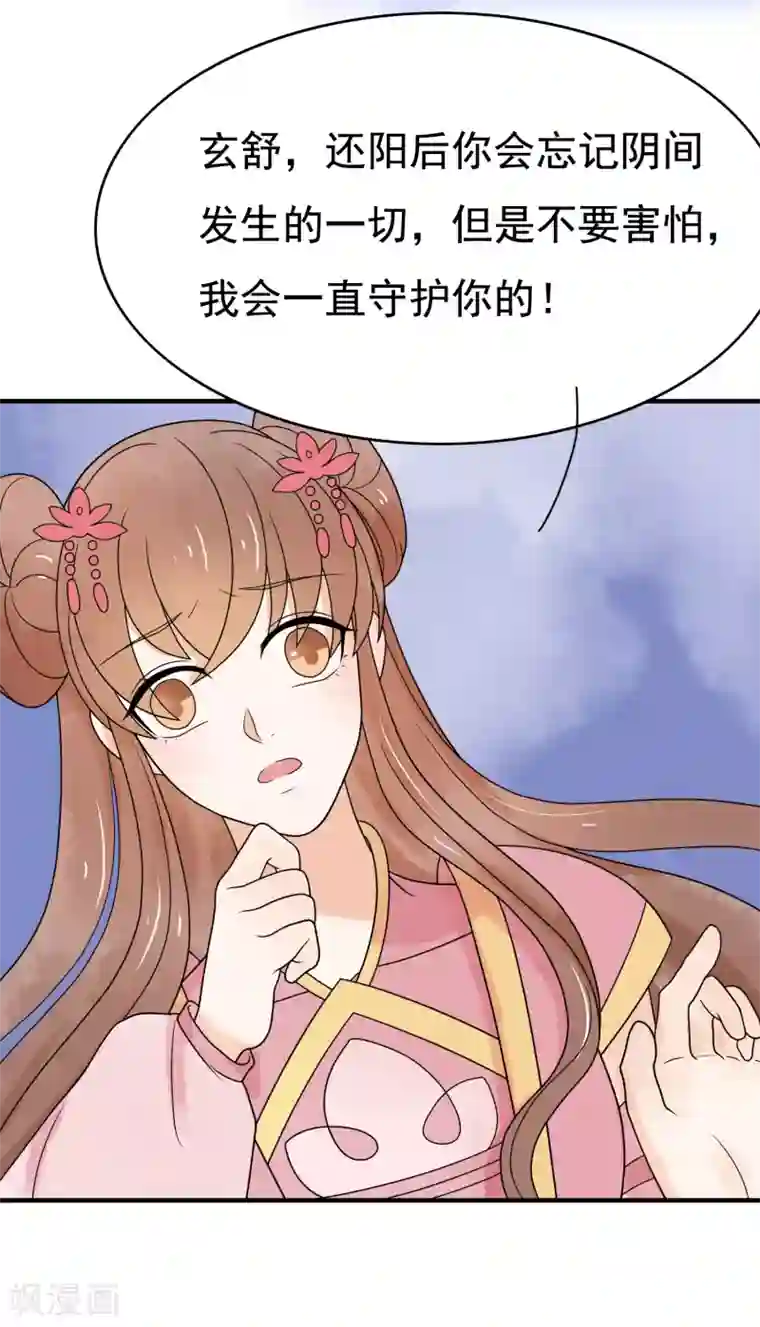 三生石之忘生缘第39话 玄舒又变腹黑了