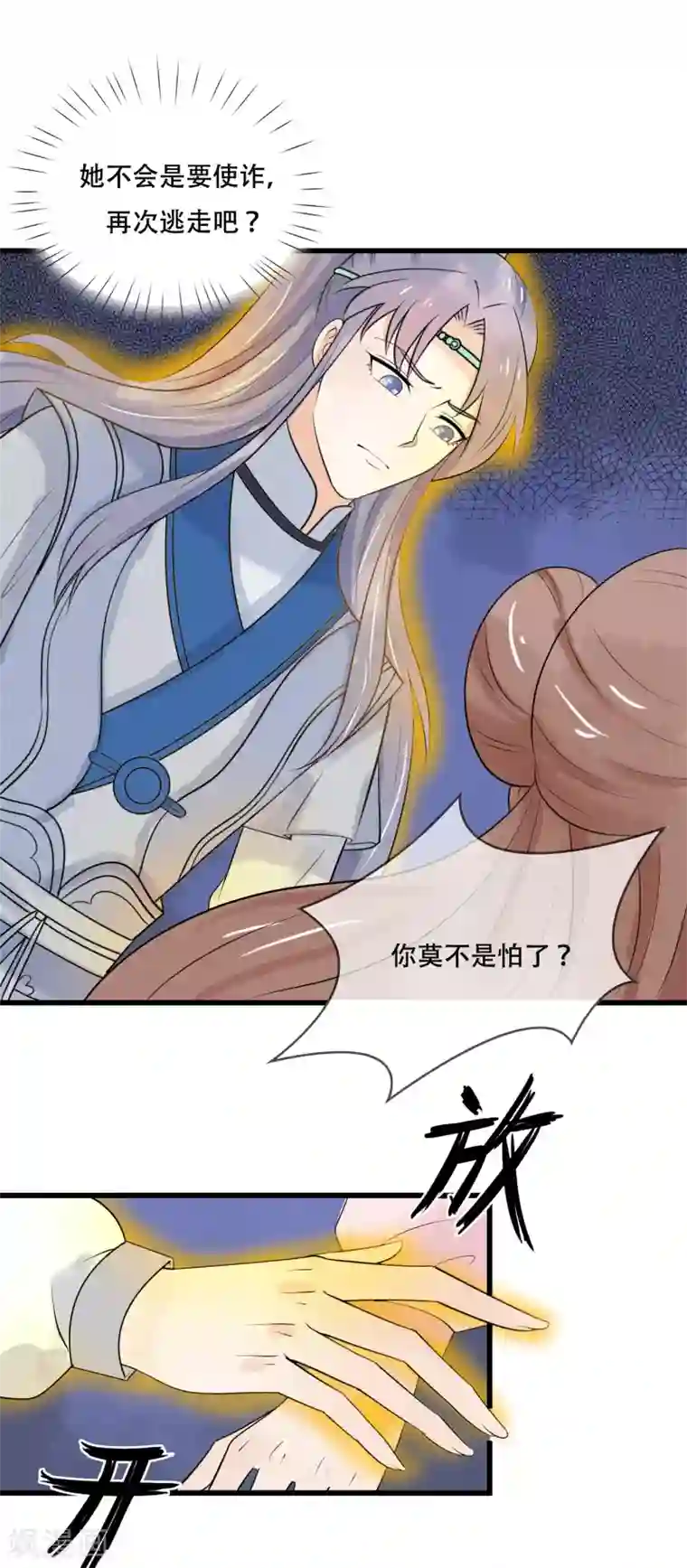 三生石之忘生缘第40话 我不会让你逃走了