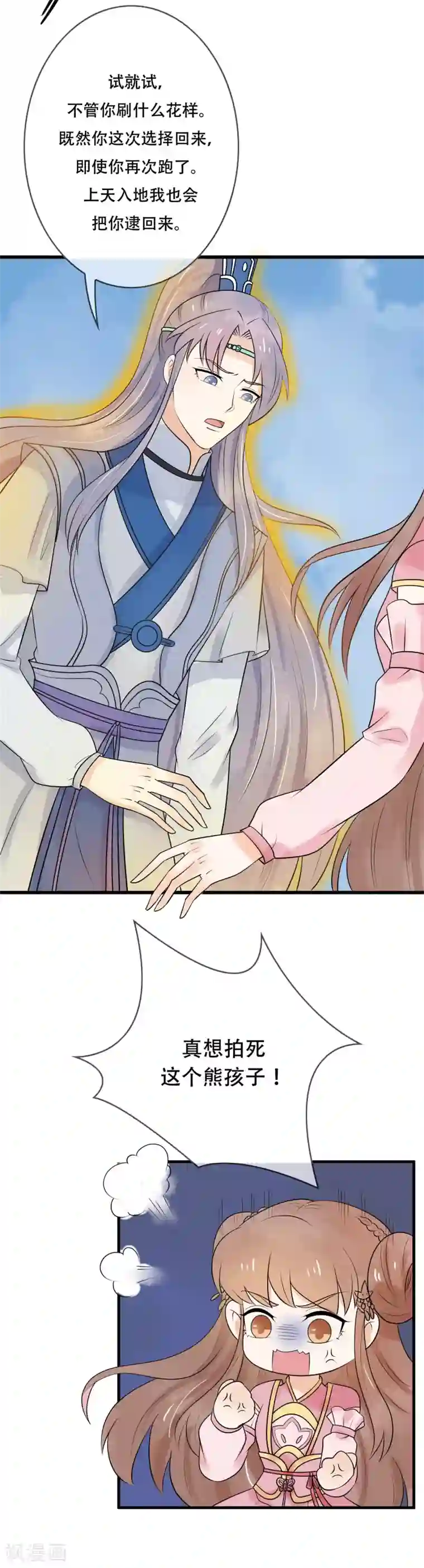 三生石之忘生缘第40话 我不会让你逃走了