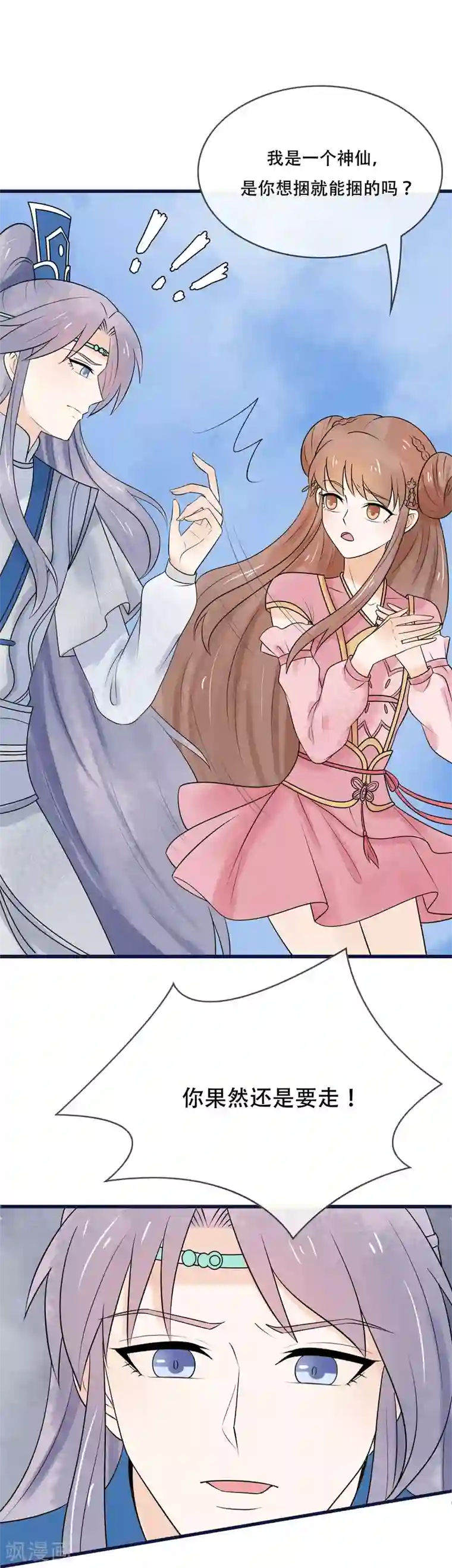 三生石之忘生缘第40话 我不会让你逃走了