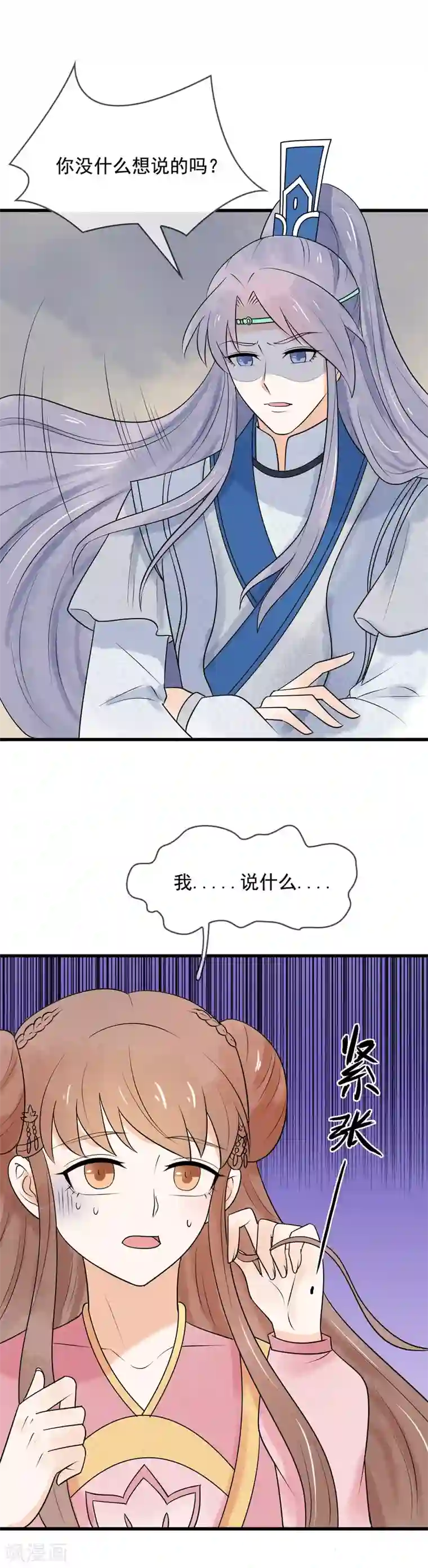 三生石之忘生缘第41话 这可是你说的