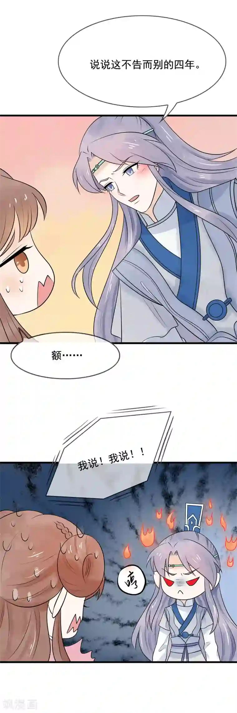 三生石之忘生缘第41话 这可是你说的