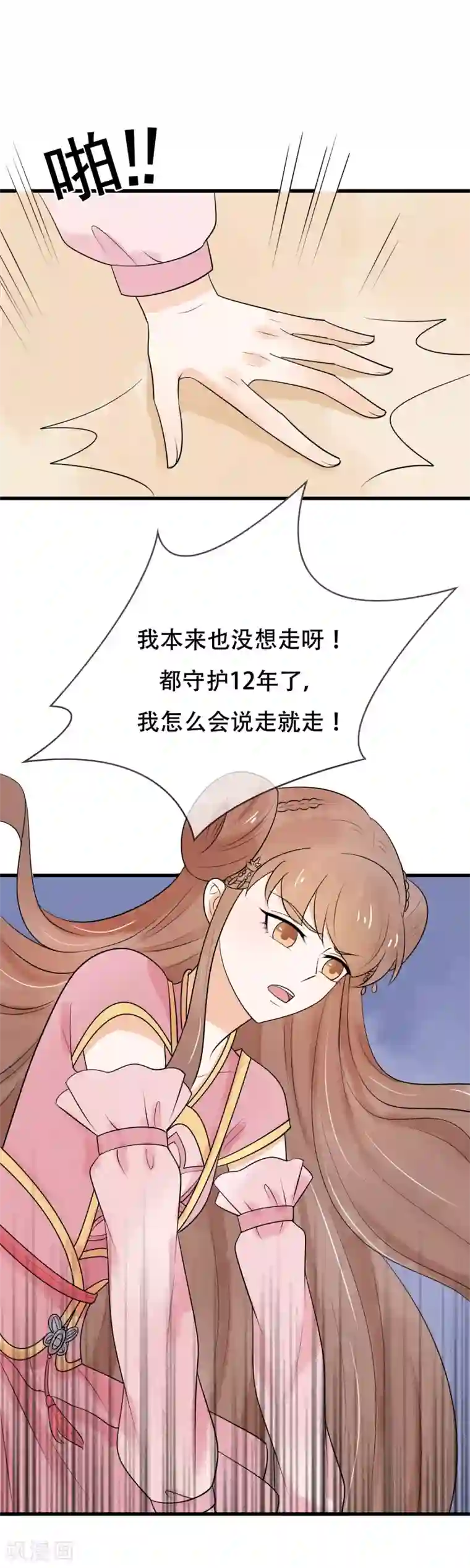 三生石之忘生缘第41话 这可是你说的