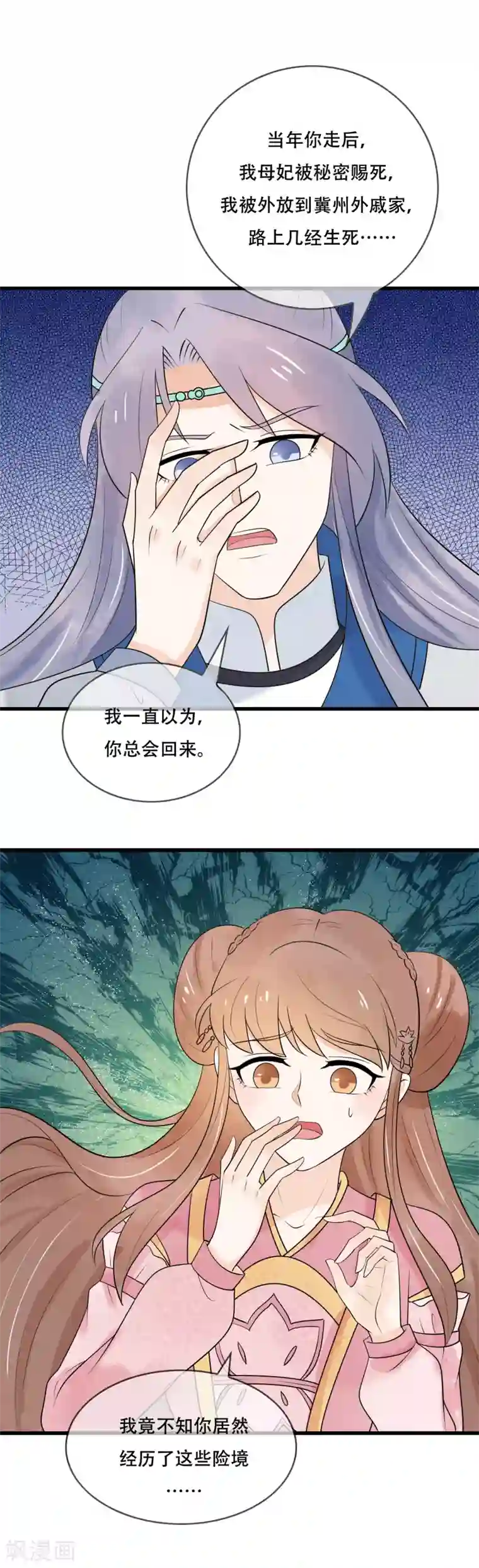 三生石之忘生缘第41话 这可是你说的