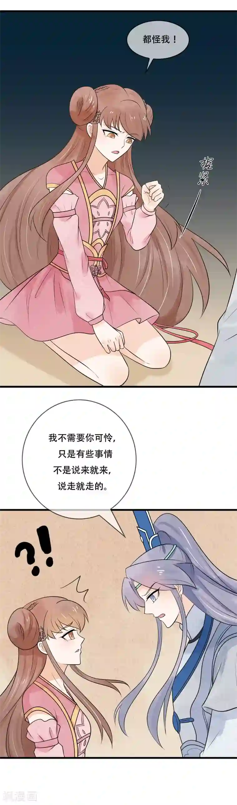 三生石之忘生缘第41话 这可是你说的