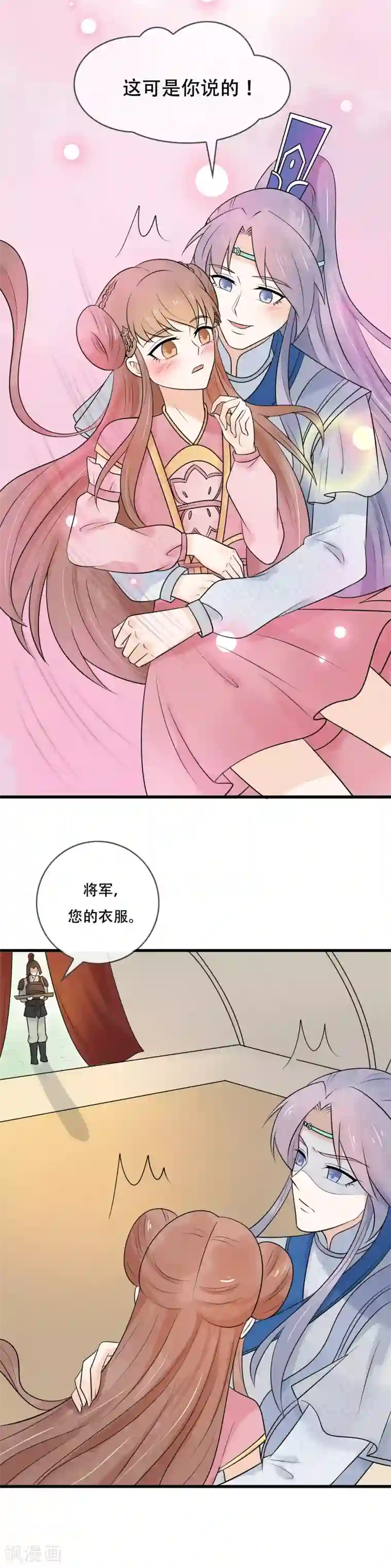 三生石之忘生缘第41话 这可是你说的