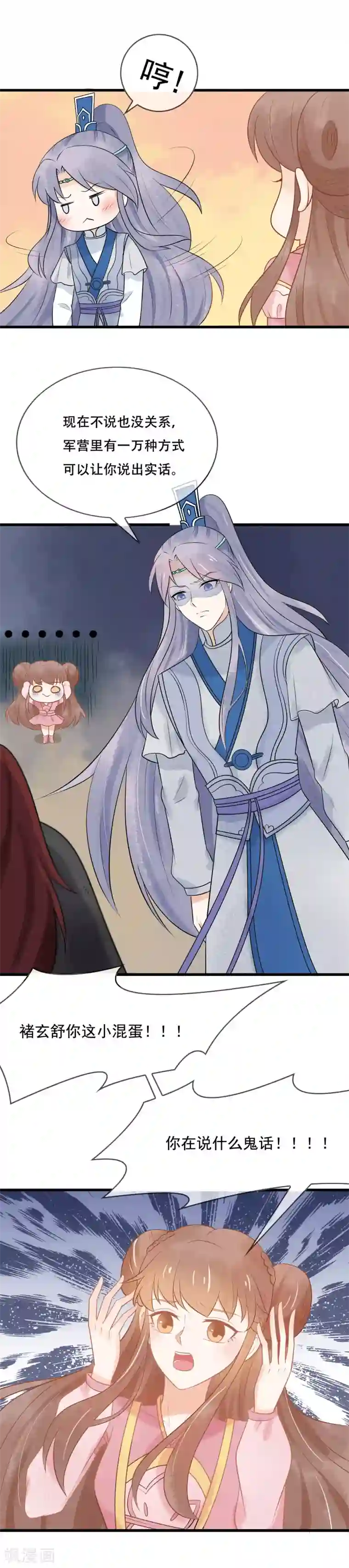 三生石之忘生缘第43话 心里堵堵的