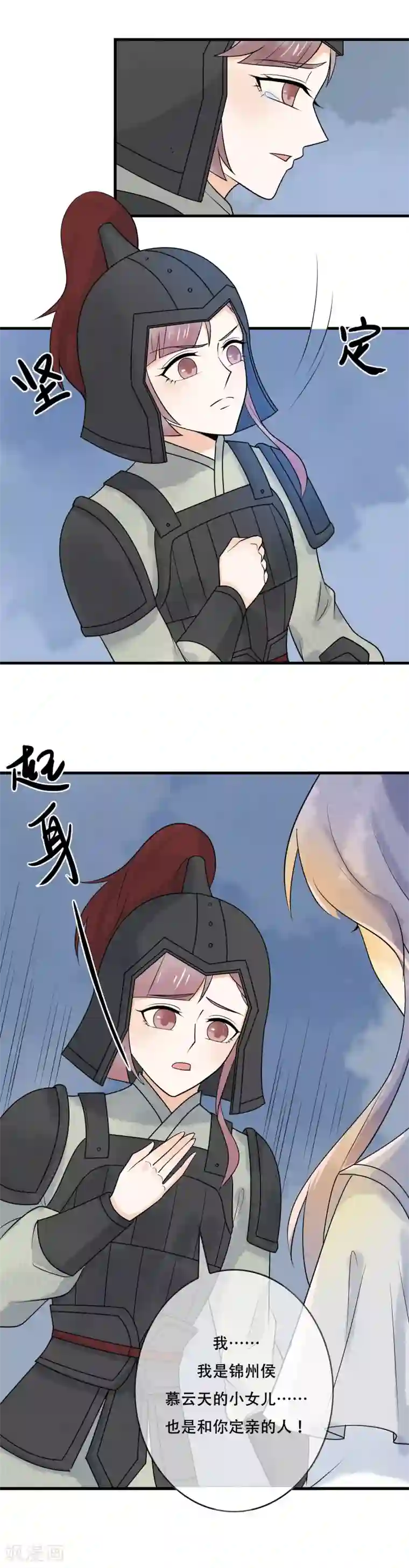三生石之忘生缘第43话 心里堵堵的