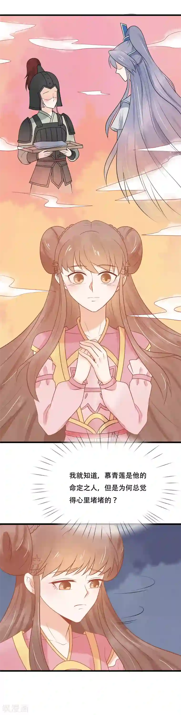 三生石之忘生缘第43话 心里堵堵的