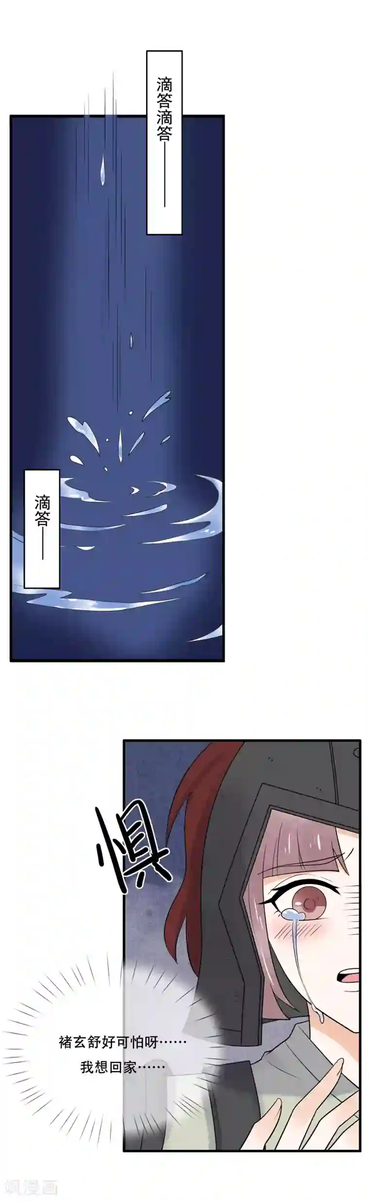 三生石之忘生缘第43话 心里堵堵的