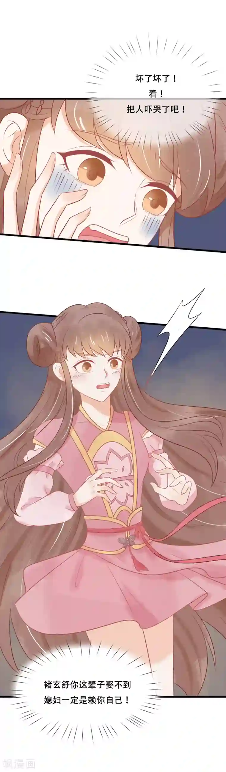 三生石之忘生缘第43话 心里堵堵的