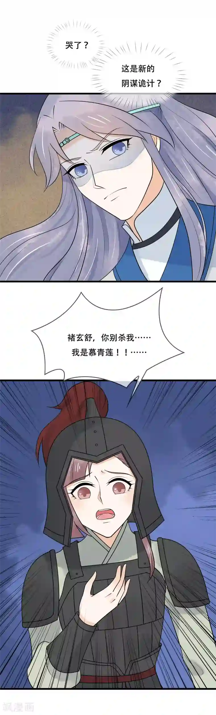 三生石之忘生缘第43话 心里堵堵的