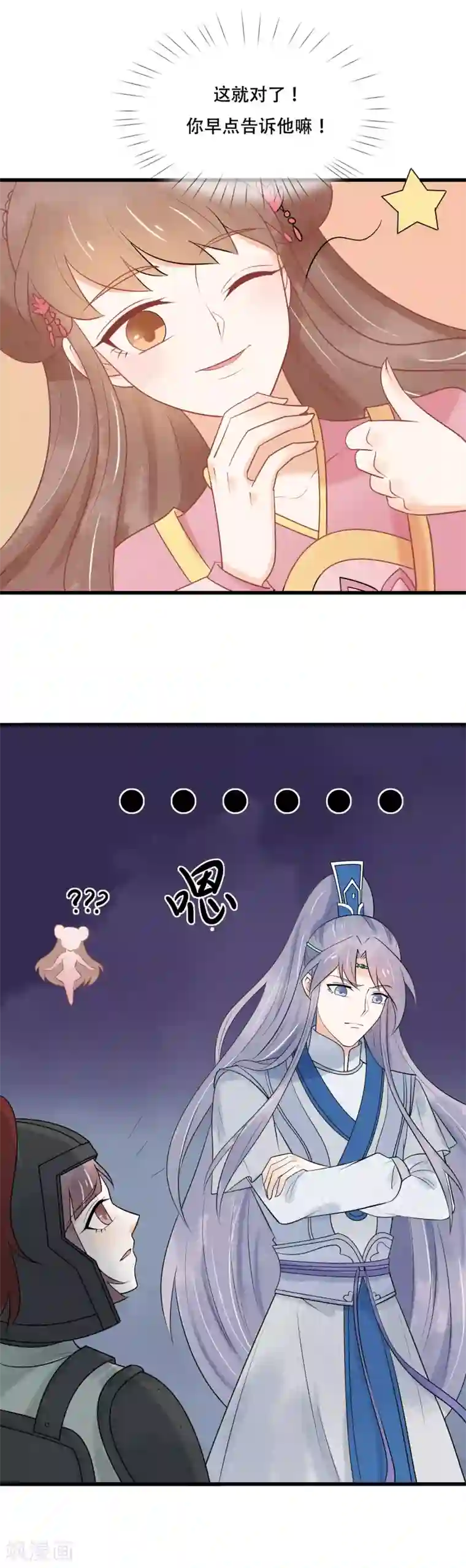 三生石之忘生缘第43话 心里堵堵的