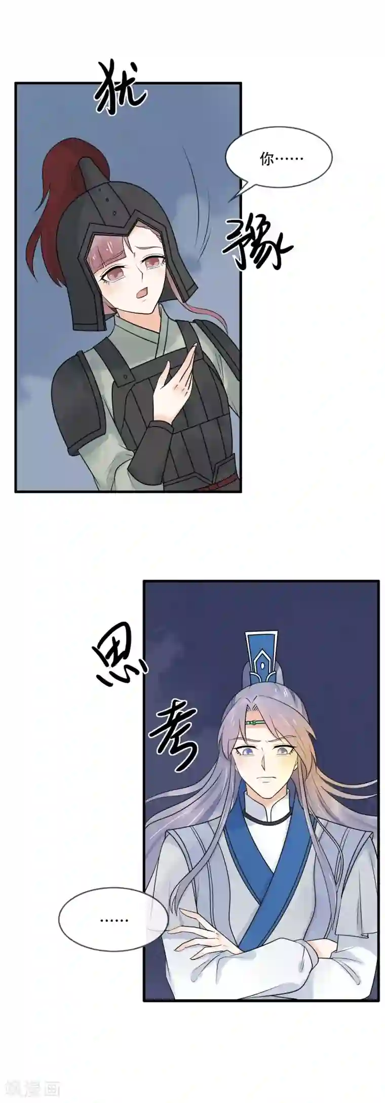 三生石之忘生缘第43话 心里堵堵的