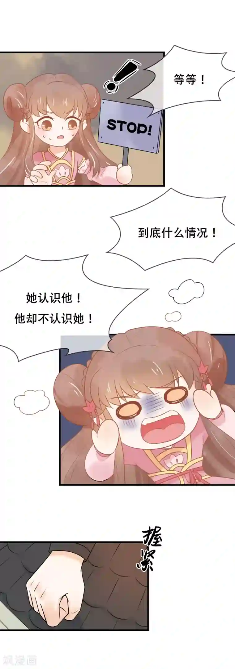 三生石之忘生缘第43话 心里堵堵的