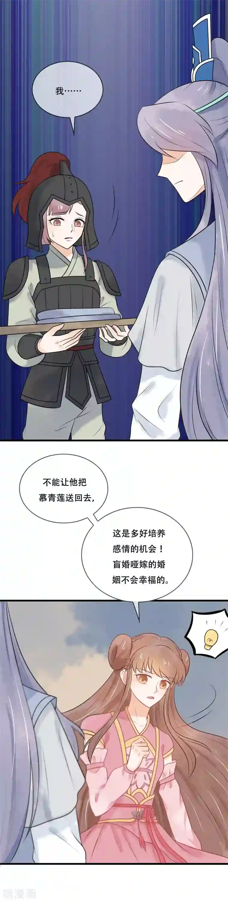 三生石之忘生缘第44话 她吃醋了吗？