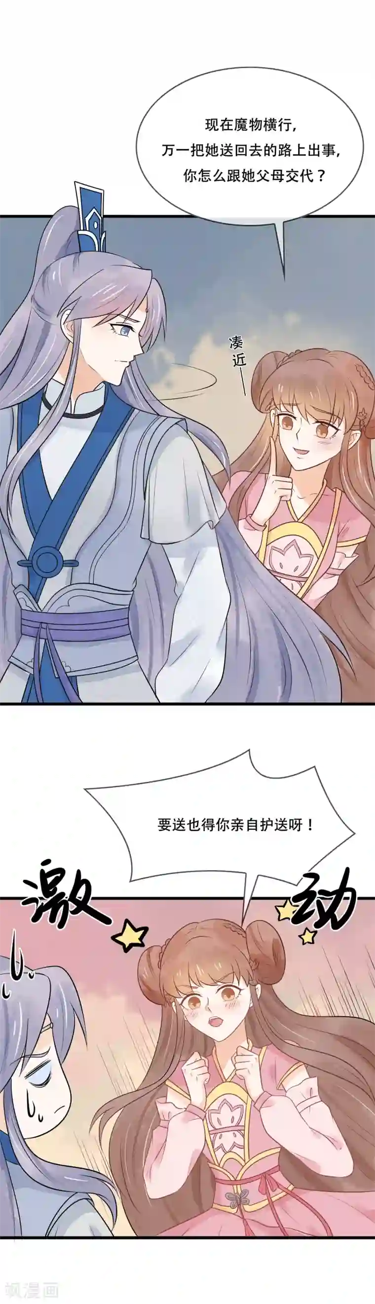 三生石之忘生缘第44话 她吃醋了吗？