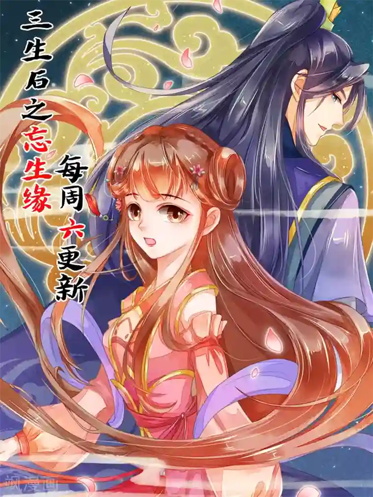 三生石之忘生缘第44话 她吃醋了吗？