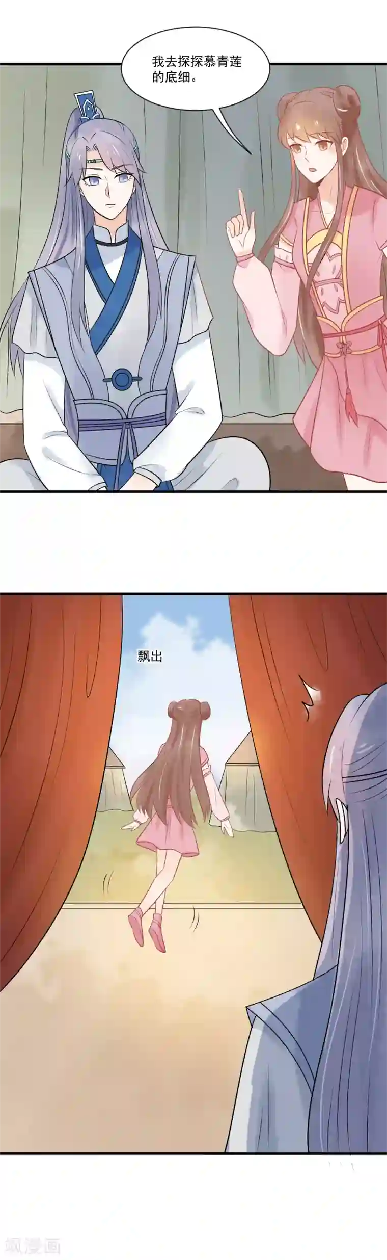 三生石之忘生缘第45话 我要把你锁住