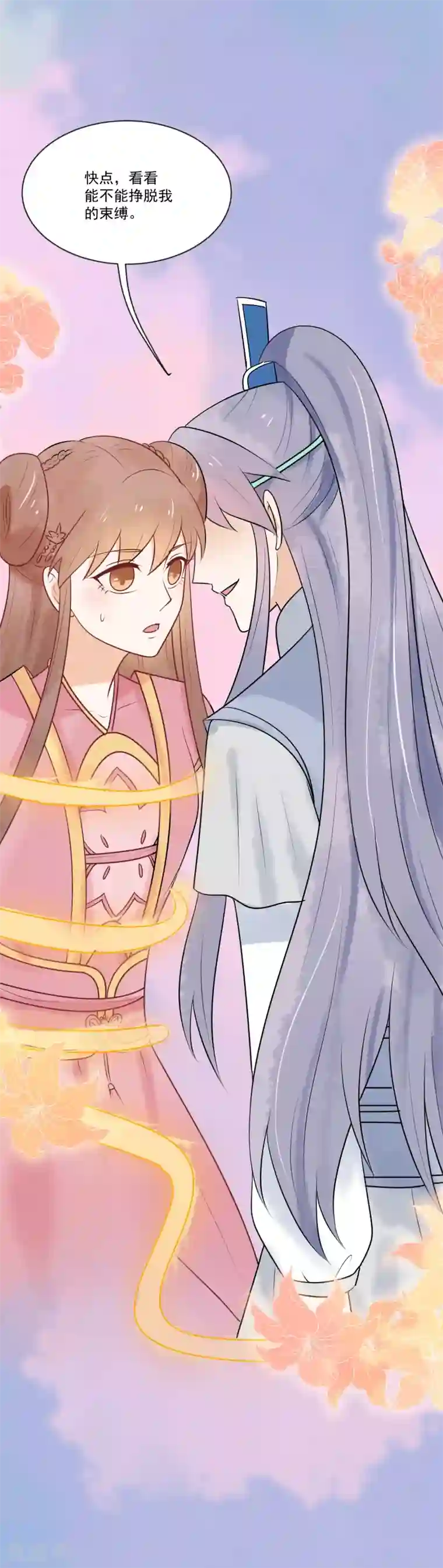 三生石之忘生缘最终话 把你留在身边