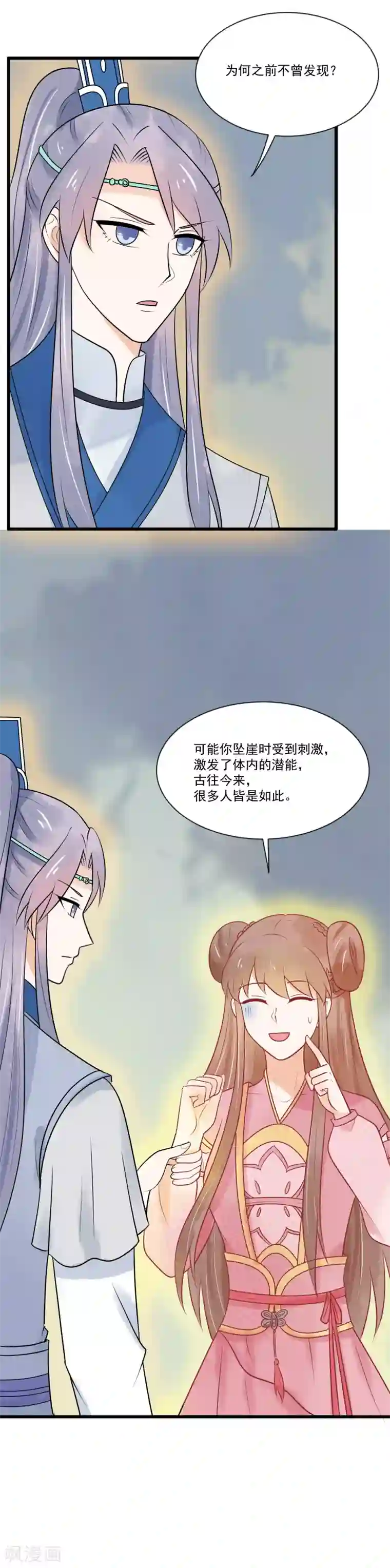 三生石之忘生缘最终话 把你留在身边