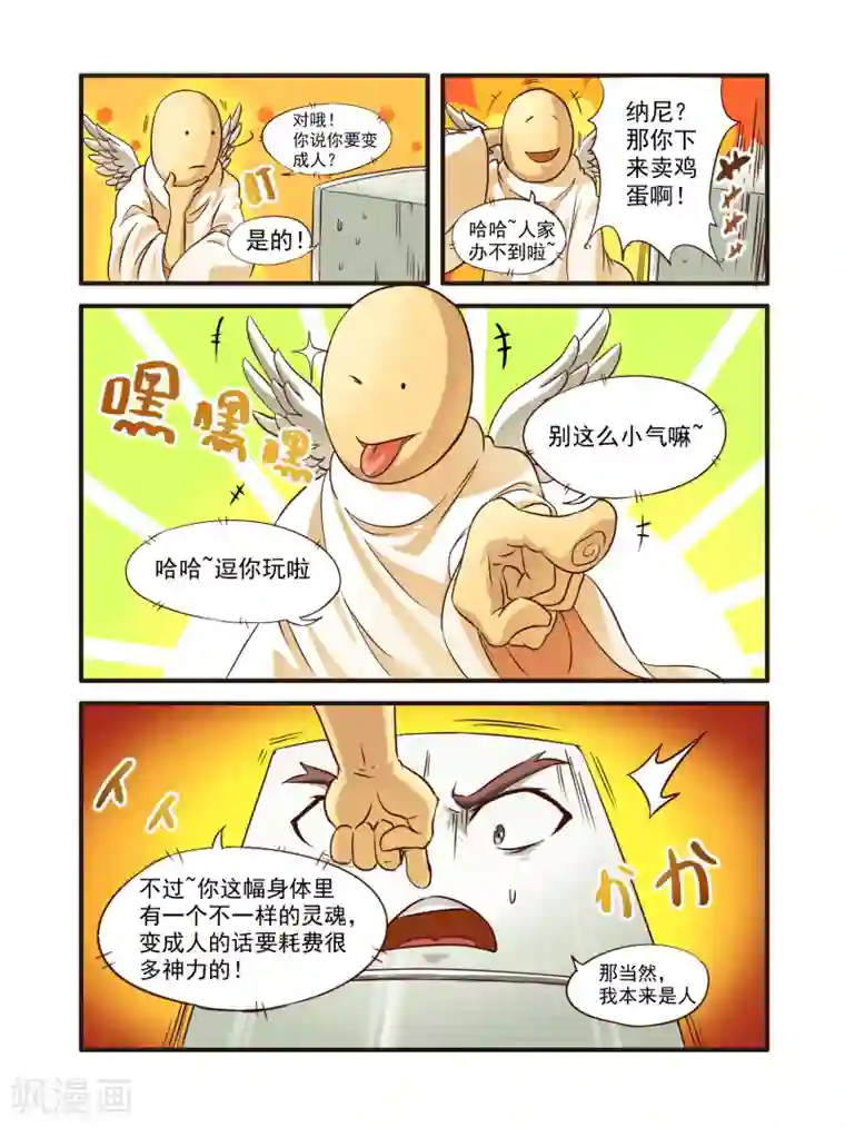 毁灭世界的电冰箱第1话