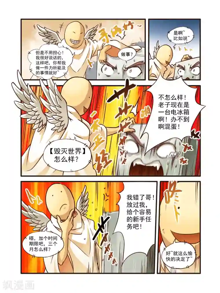 毁灭世界的电冰箱第1话