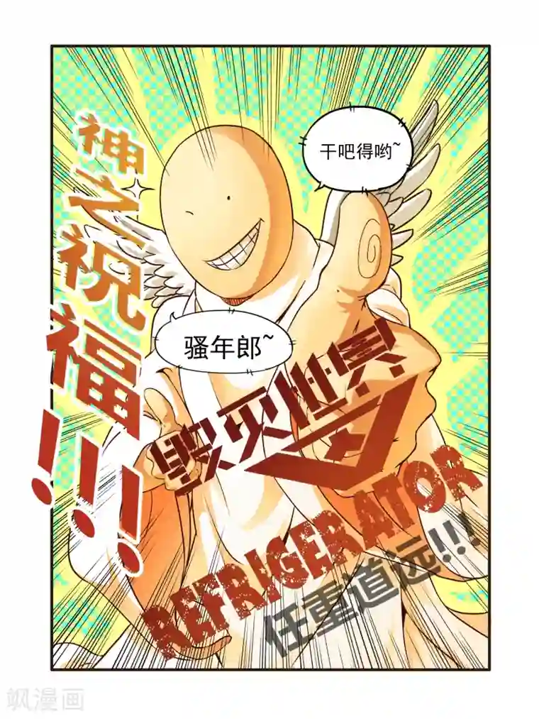 毁灭世界的电冰箱第1话