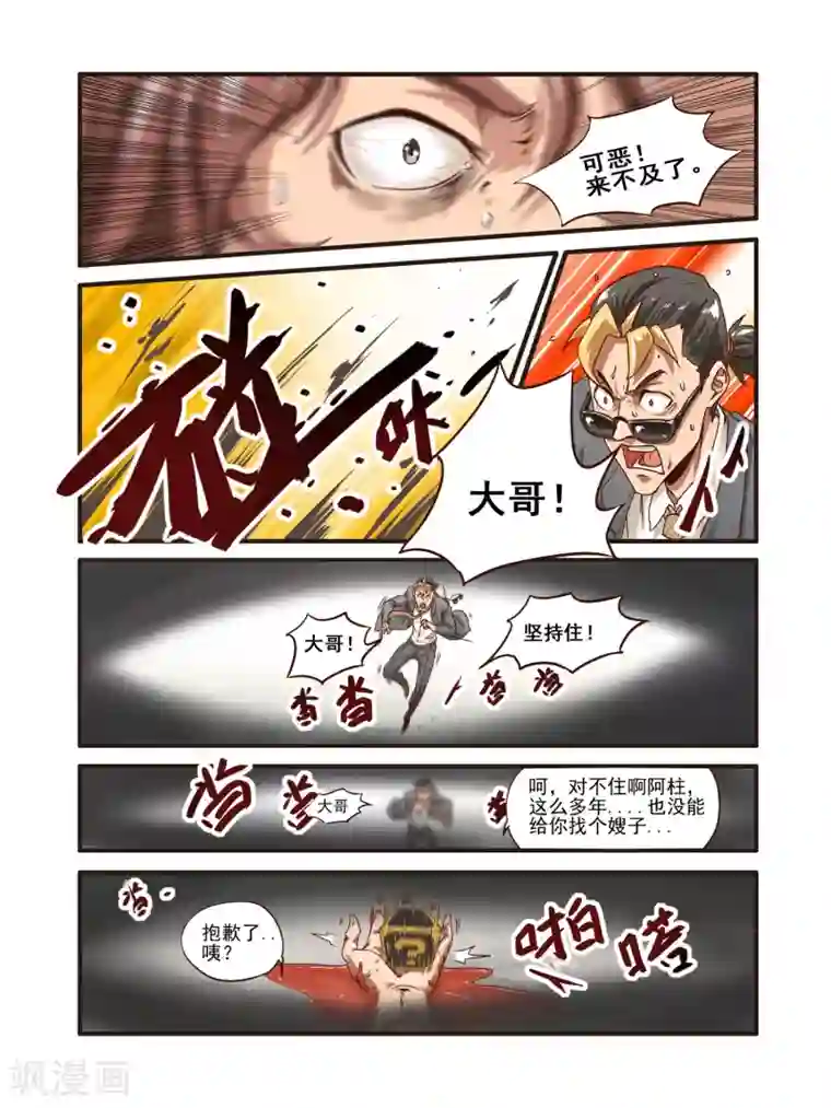 毁灭世界的电冰箱第1话