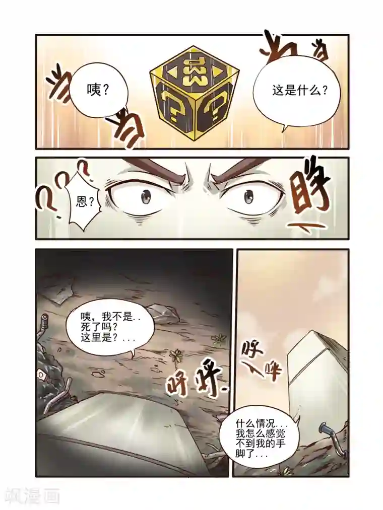 毁灭世界的电冰箱第1话