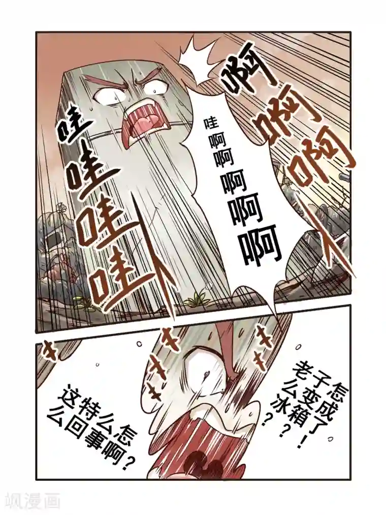 毁灭世界的电冰箱第1话