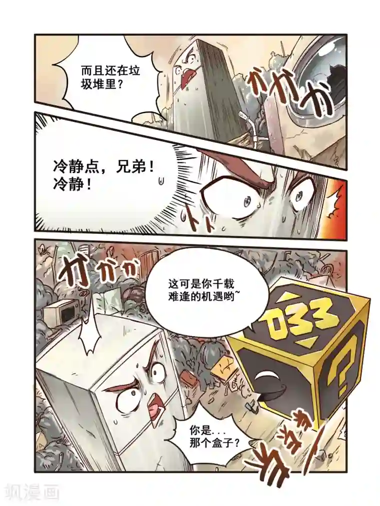 毁灭世界的电冰箱第1话