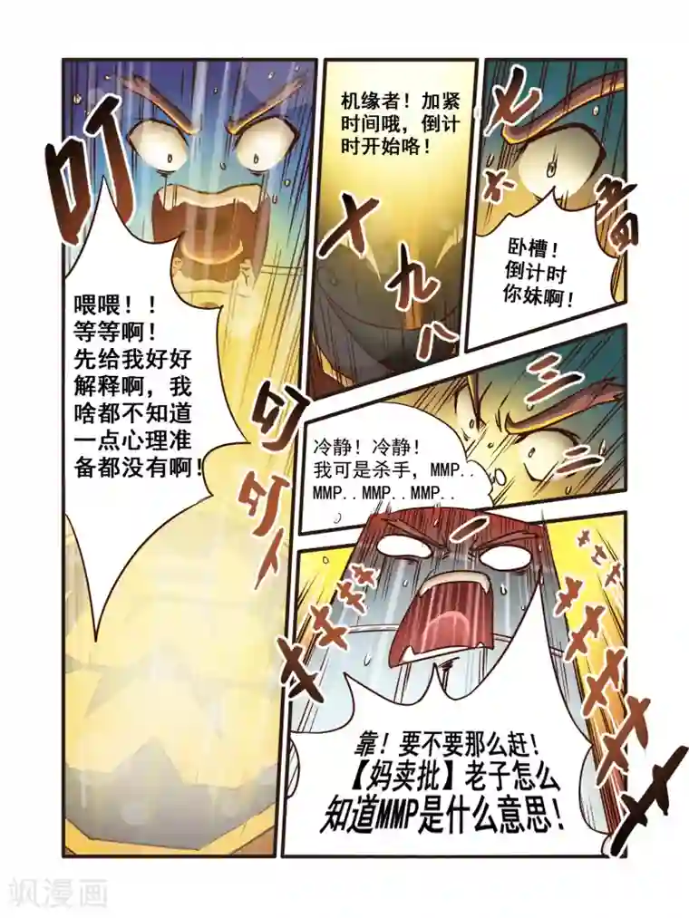 毁灭世界的电冰箱第1话