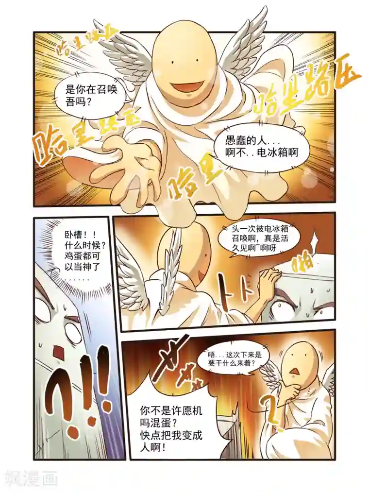 毁灭世界的电冰箱第1话