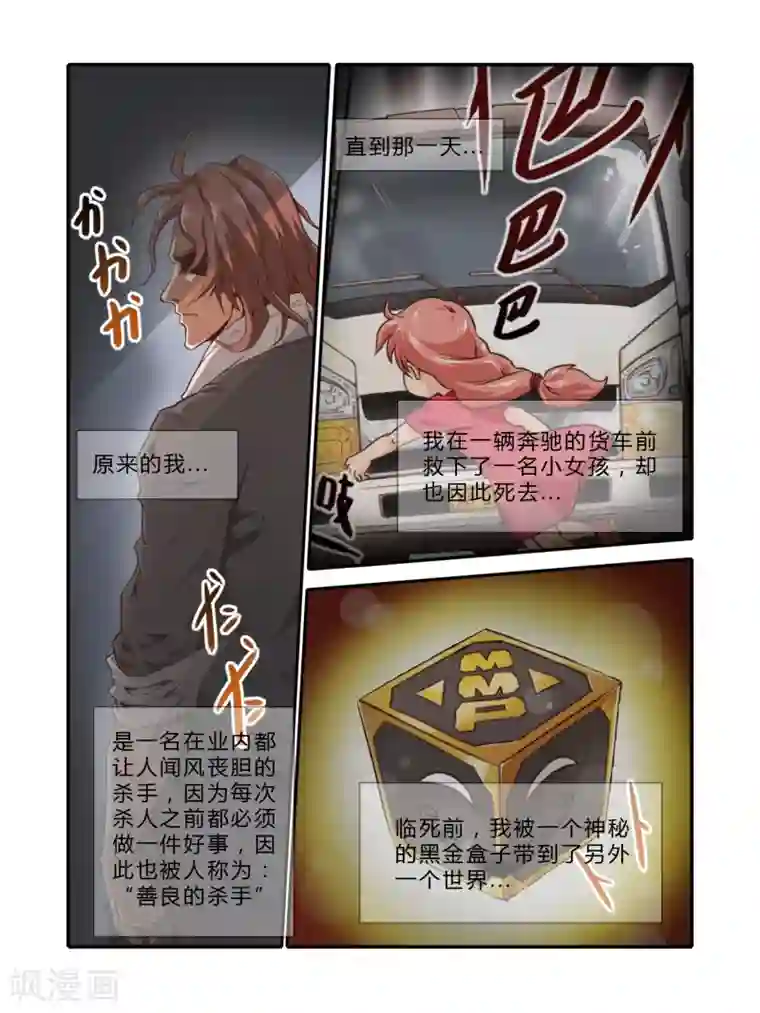 毁灭世界的电冰箱第2话