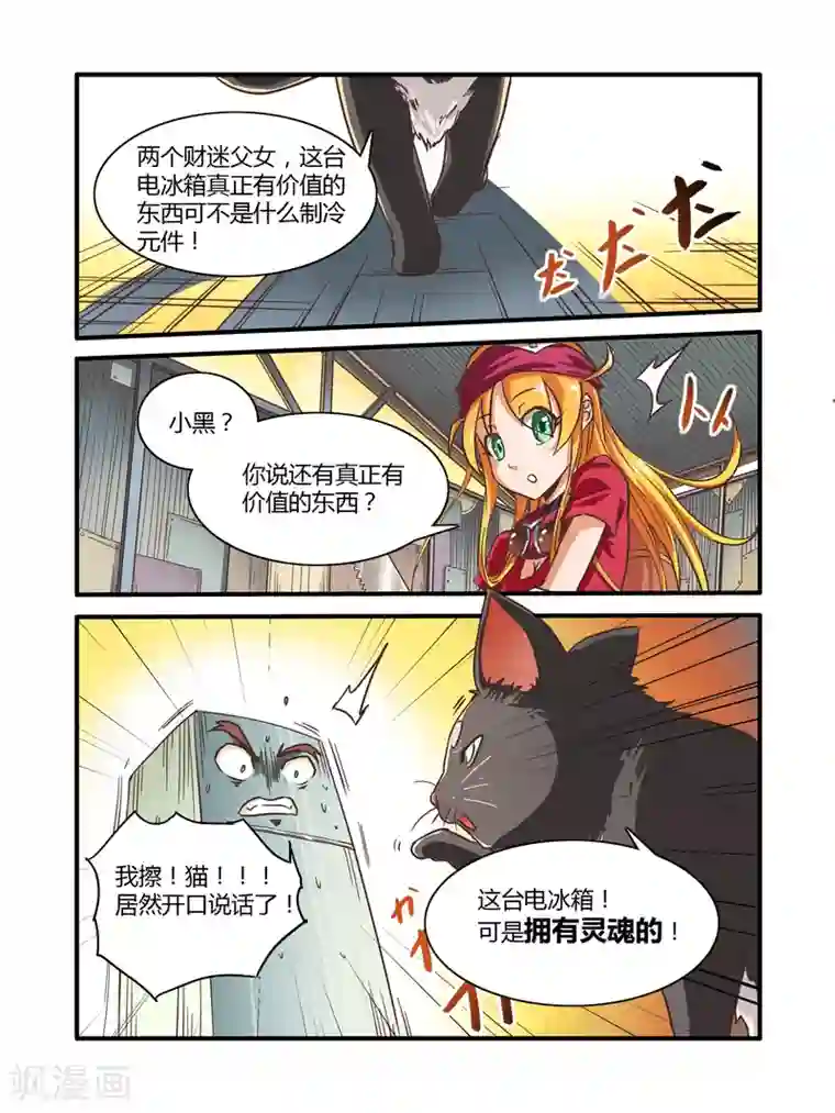 你的尾巴碰到我下面了第2话