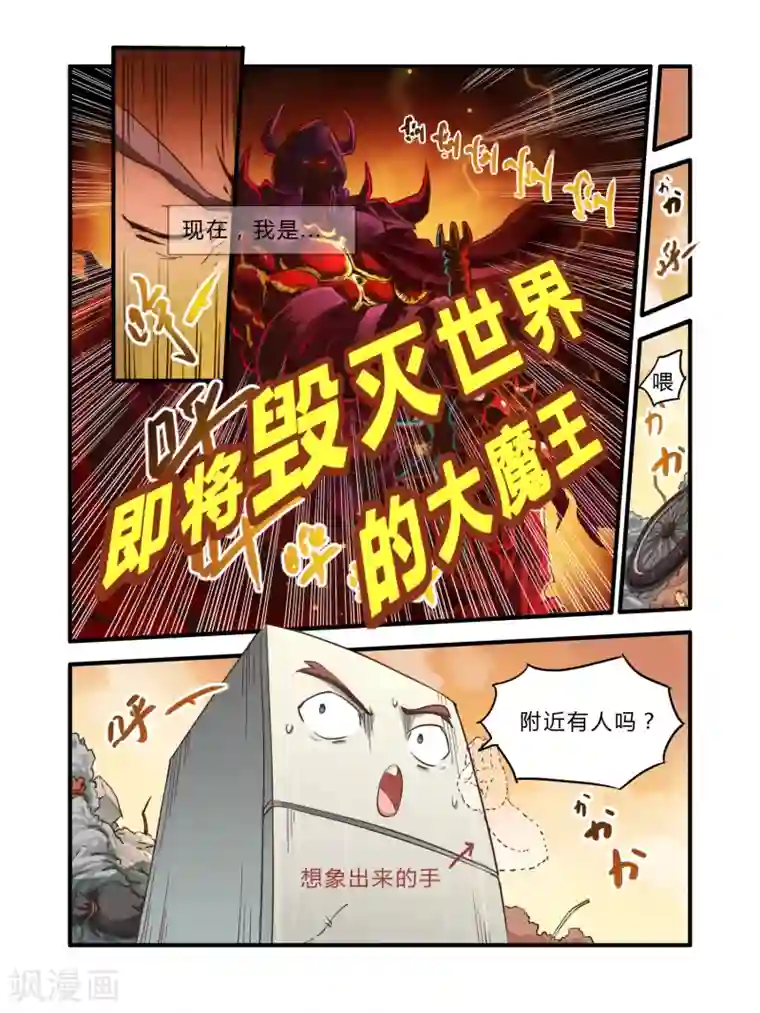 你的尾巴碰到我下面了第2话