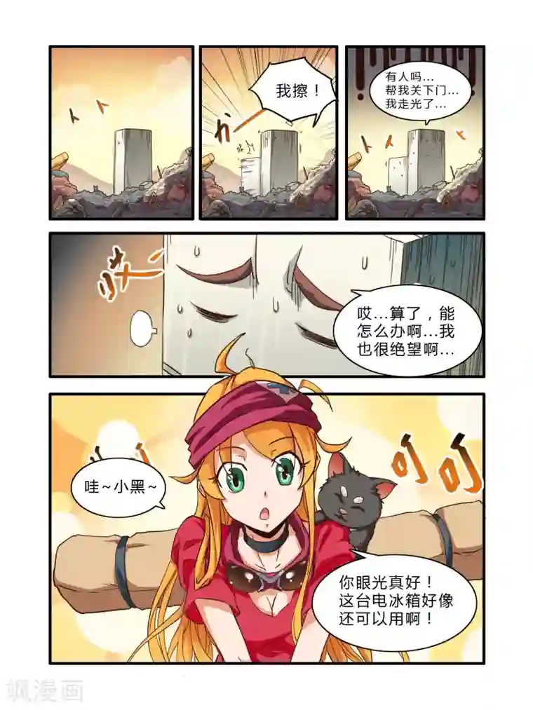 毁灭世界的电冰箱第2话