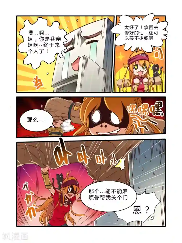 你的尾巴碰到我下面了第2话