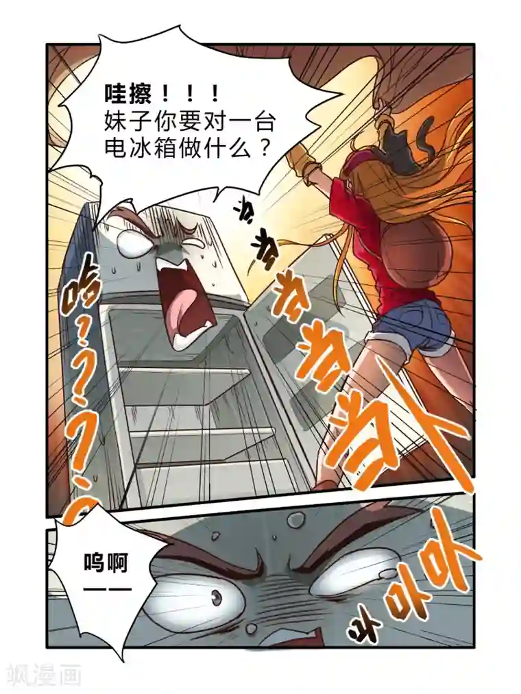 毁灭世界的电冰箱第2话