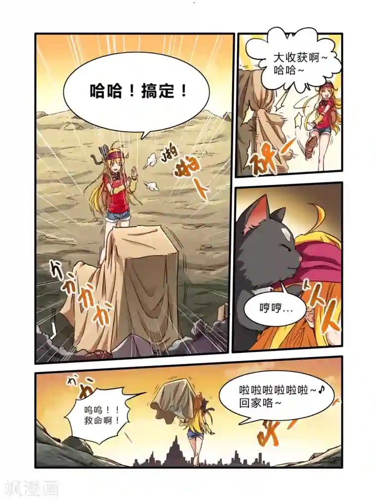 你的尾巴碰到我下面了第2话