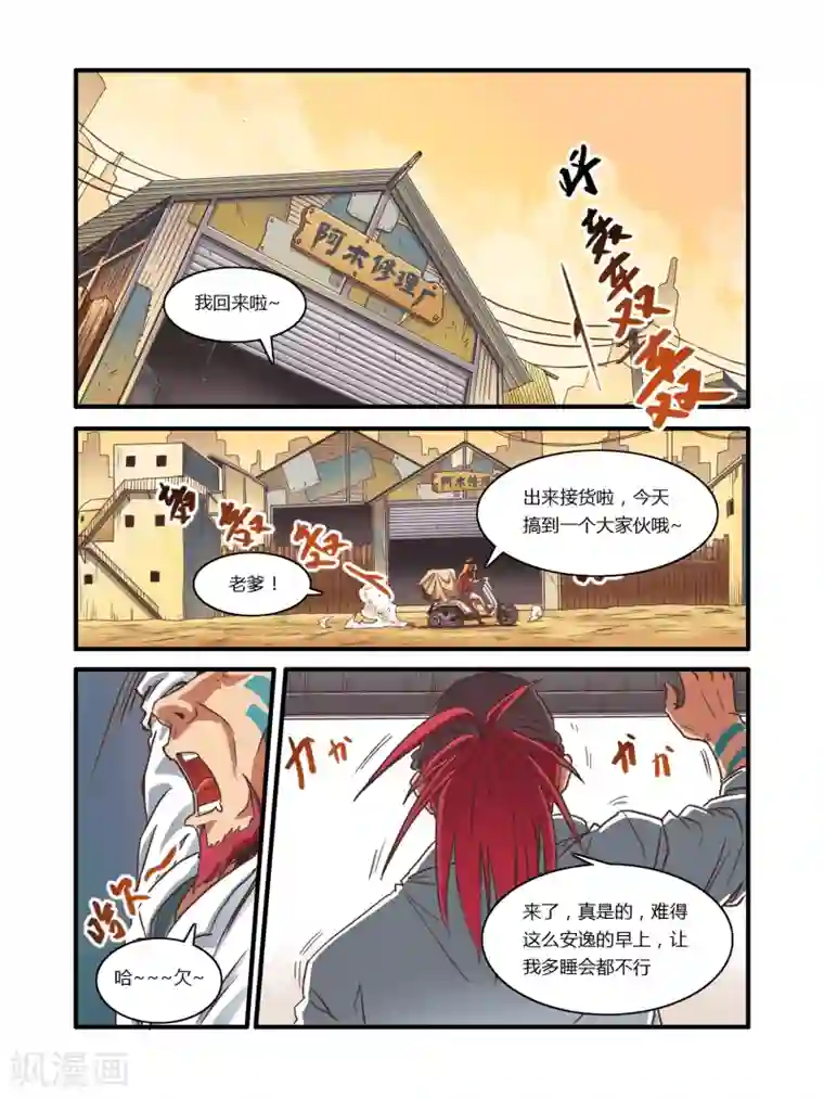 你的尾巴碰到我下面了第2话