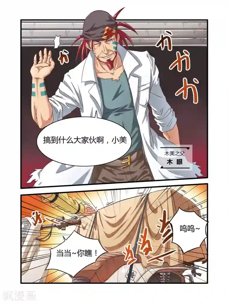 毁灭世界的电冰箱第2话