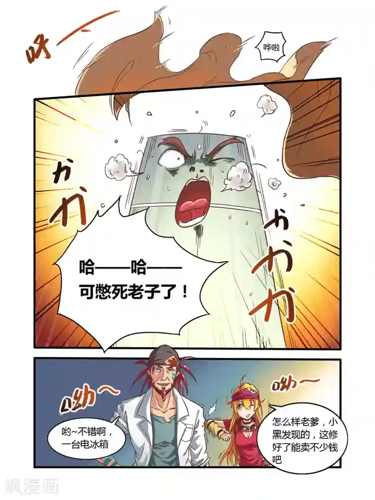 你的尾巴碰到我下面了第2话