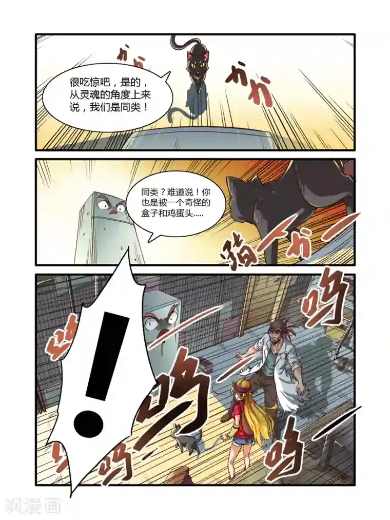 毁灭世界的电冰箱第3话