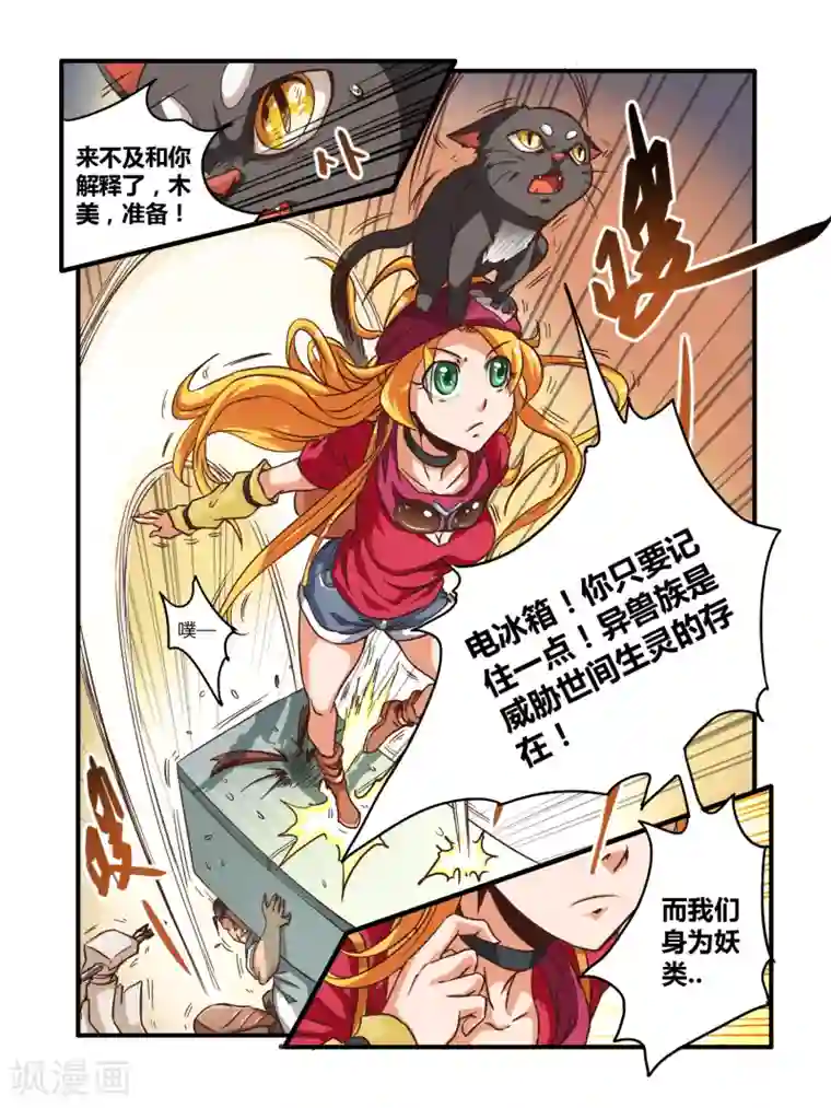 毁灭世界的电冰箱第3话