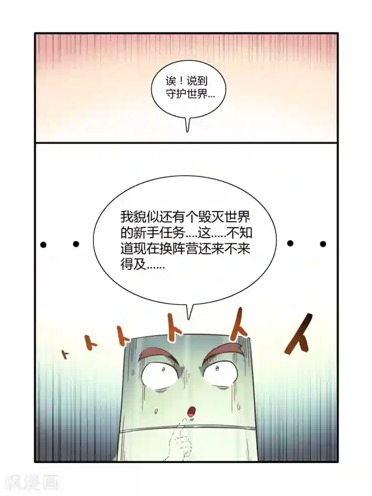 毁灭世界的电冰箱第3话